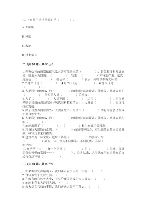 六年级下册道德与法治第二单元 爱护地球 共同责任 测试卷精品（a卷）.docx