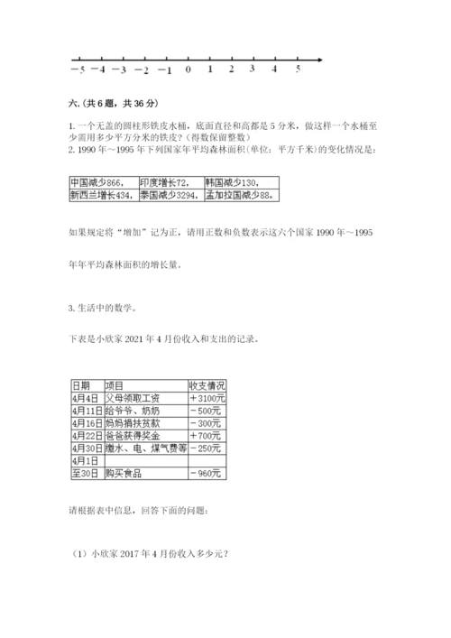 西师大版数学小升初模拟试卷及答案【名师系列】.docx