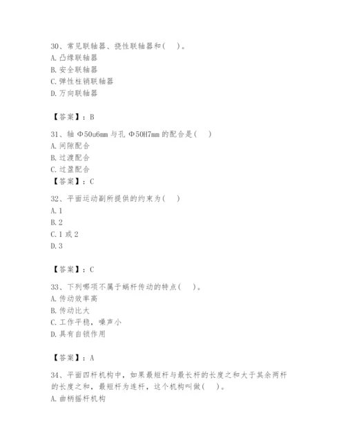 国家电网招聘之机械动力类题库【夺冠系列】.docx