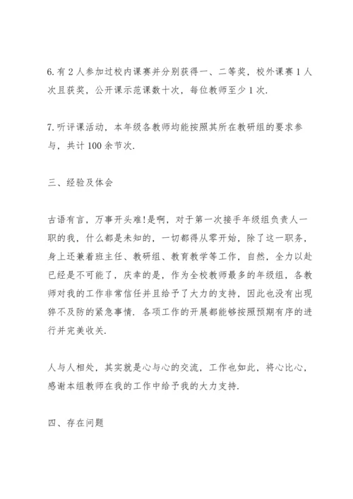 初二家长会组长发言讲话稿范文.docx