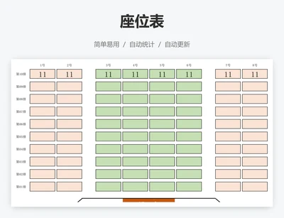 座位表