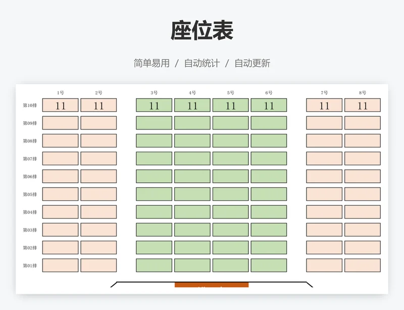 座位表