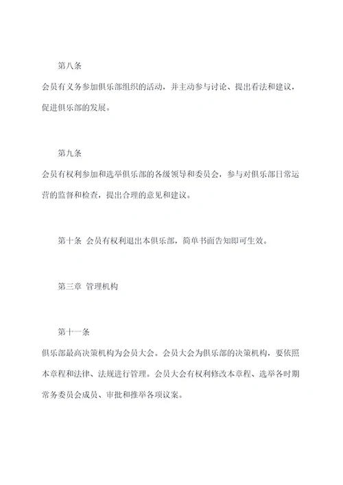 读书会俱乐部章程