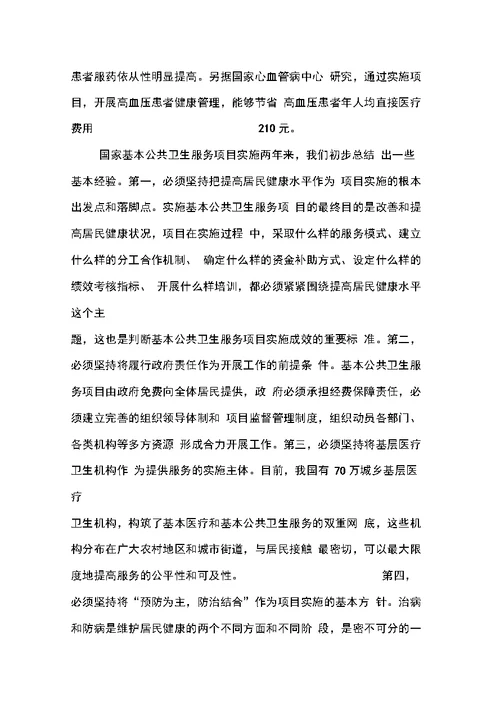 卫生部部长陈竺在国家基本公共卫生服务项目推进会上的讲话