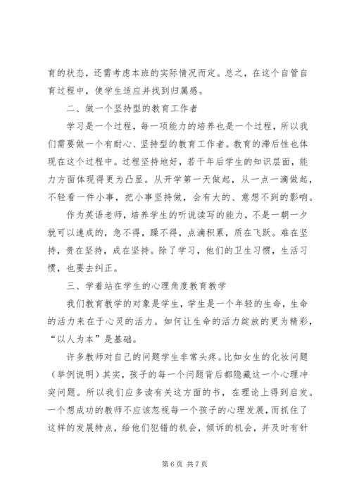 学习培训心得体会 (20).docx