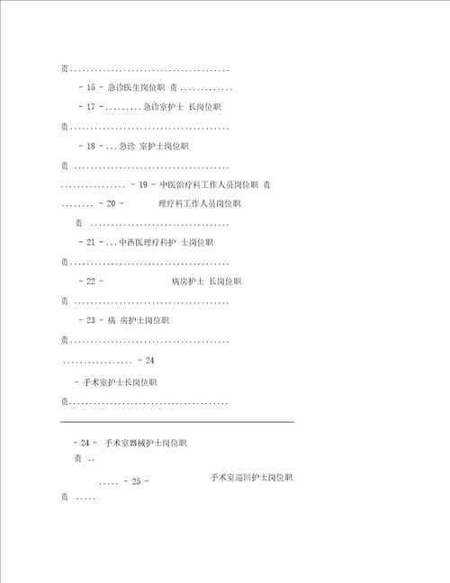 医院岗位职责全集