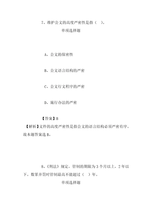 事业单位招聘考试复习资料安徽亳州市安泰服务外包有限公司2019招聘模拟试题及答案解析