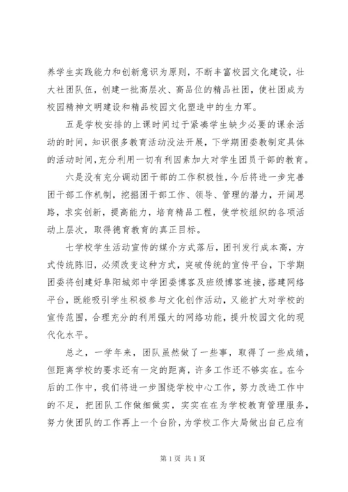 初中团委工作总结 (4).docx