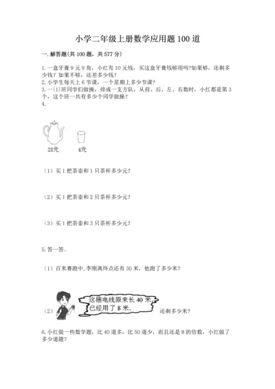 小学二年级上册数学应用题100道及1套参考答案.docx