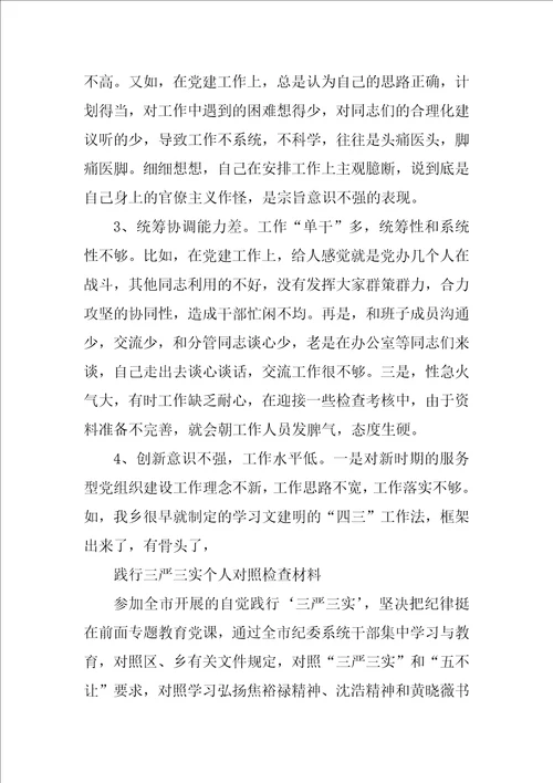 乡社保中心主任的党的群众路线教育实践活动的个人对照材料