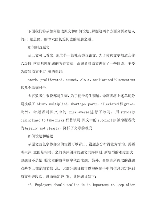 大学英语六级长篇阅读答题技巧