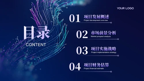 活力紫科技风商业计划书PPT模板