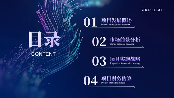 活力紫科技风商业计划书PPT模板