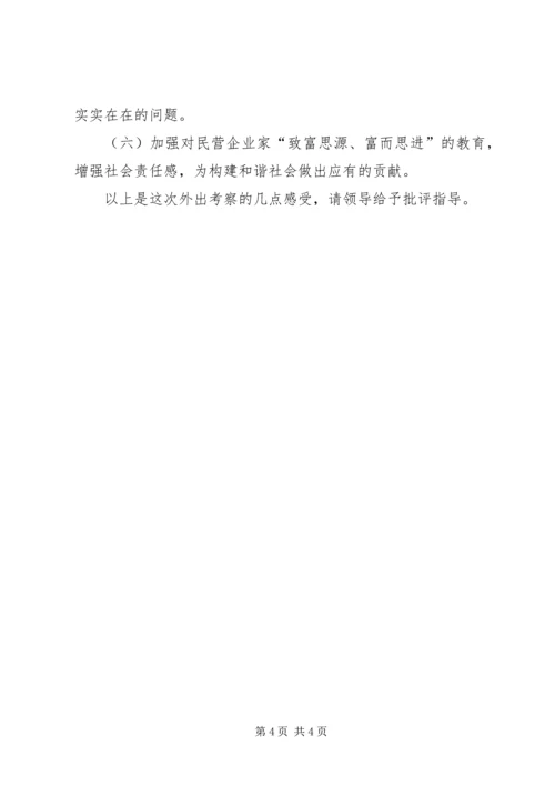 赴双流增城两地学习考察报告5篇 (3).docx