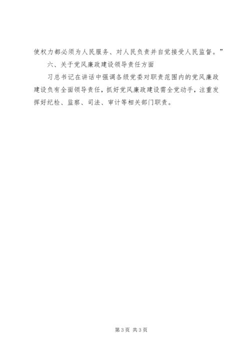 新形势下如何加强党风建设 (5).docx