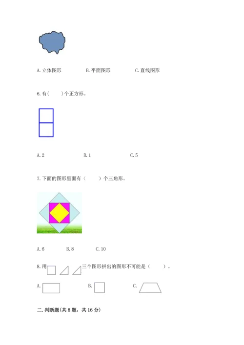 苏教版一年级下册数学第二单元 认识图形（二） 测试卷精品【全优】.docx