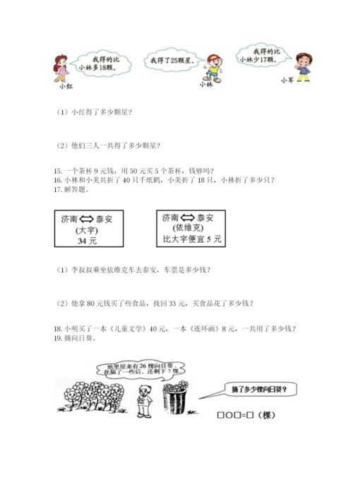 二年级上册数学应用题100道附参考答案【完整版】.docx