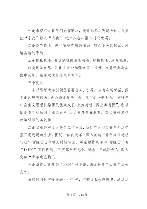 五四青年节主题团日活动心得及总结多篇.docx