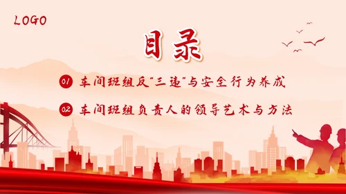 红色简约反三违安全教育培训PPT模板宣传PPT动态PPT安全培训