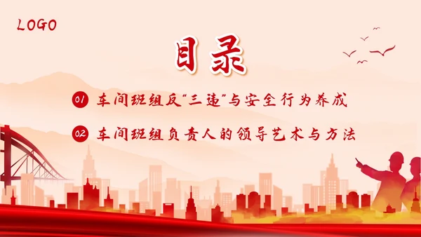 红色简约反三违安全教育培训PPT模板宣传PPT动态PPT安全培训