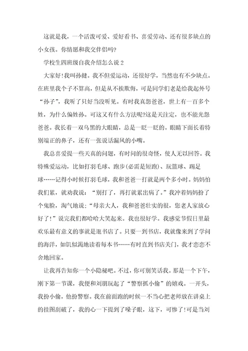 优秀的小学生四年级自我介绍怎么说