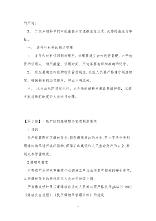 一般管理制度9篇.docx