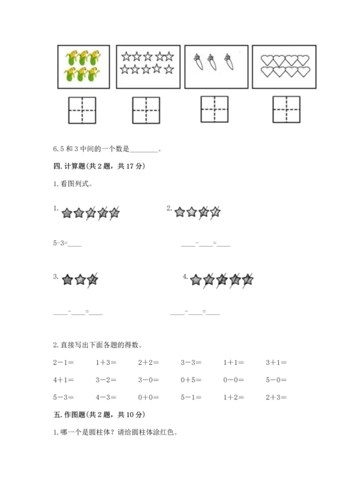 一年级上册数学期中测试卷附完整答案（精选题）.docx