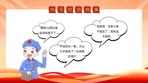 简约党政卡通风红色经典故事鸡毛信故事PPT模板
