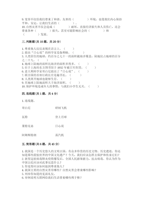部编版六年级下册道德与法治期末测试卷附参考答案【研优卷】.docx