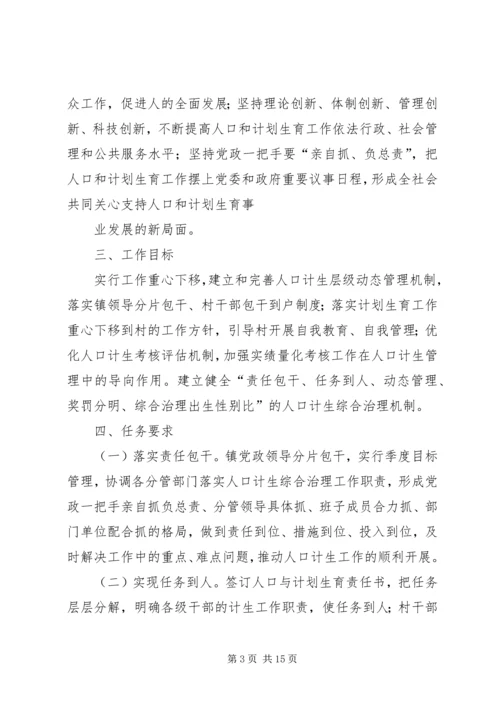 五龙乡人口和计划生育综合治理部门联席会议制度.docx