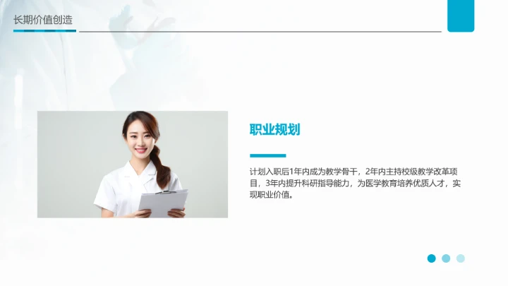 蓝色商务风临床医学专业大学生求职个人能力综合展示职业生涯规划PPT