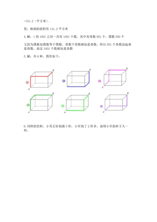 人教版五年级下册数学期中测试卷【各地真题】.docx