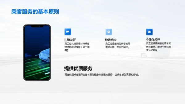 重塑高铁乘客服务