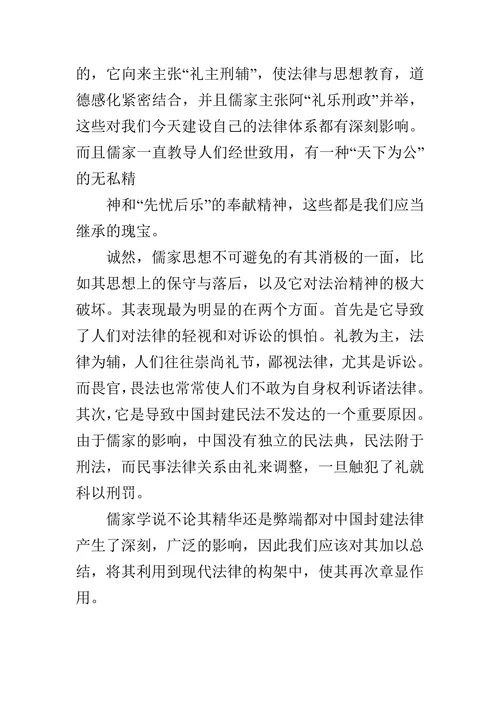探析儒家思想对中国传统法律的影响的论文
