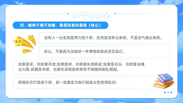 梦幻风蓝色班干部培训学生干部主题班会PPT学生干部培训