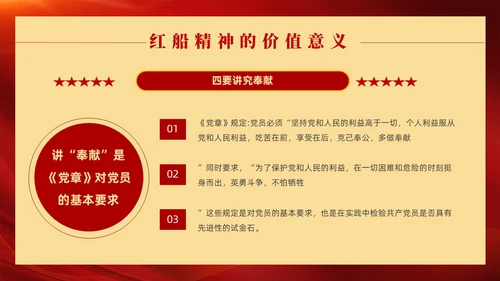 红色党政风红船精神党课