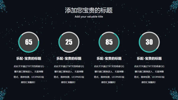 诱惑神秘羽毛通用PPT模板