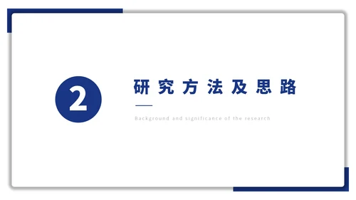 蓝色简约文献汇报ppt模板