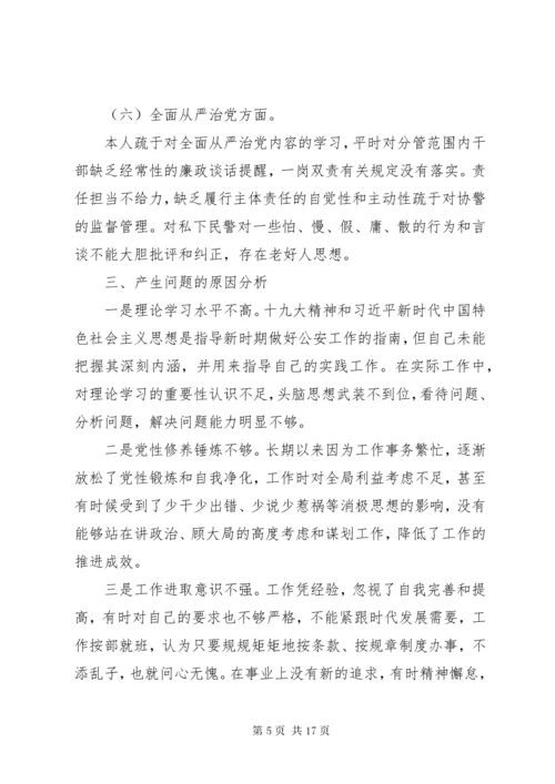 党委领导巡察整改专题民主生活会对照检查材料两篇.docx