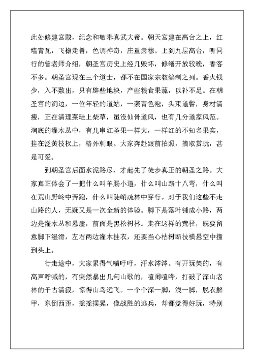 2022年关于山写景作文锦集10篇