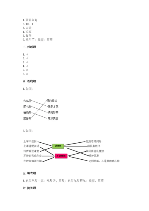 部编版二年级上册道德与法治期中测试卷附答案（黄金题型）.docx