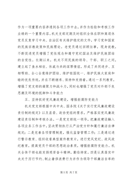 政协机关党支部先进典型材料 (6).docx