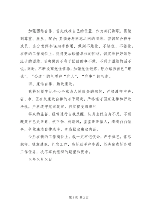 处科级干部培训学习心得体会 (4).docx