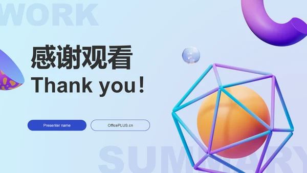 蓝色3D风动效专题——年终工作总结PPT模板