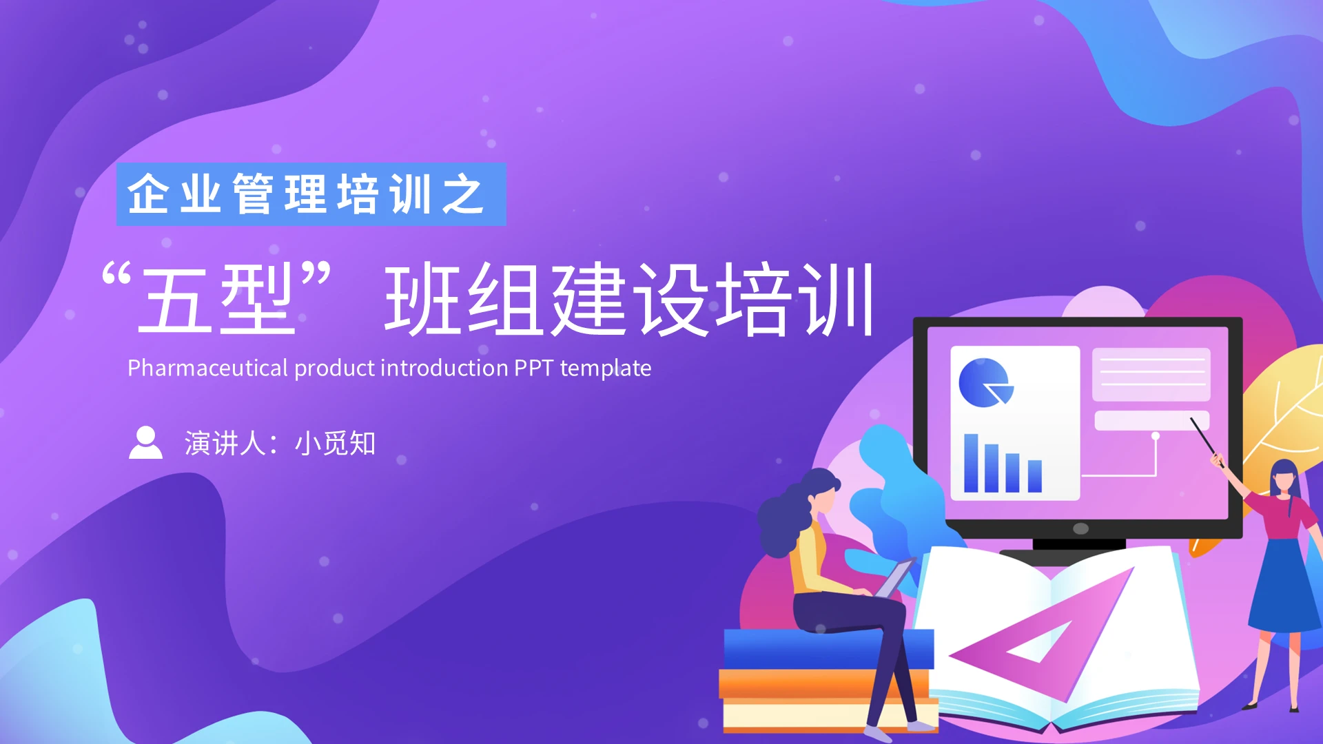 紫色渐变企业管理培训五型班组建设培训PPT模板企业培训