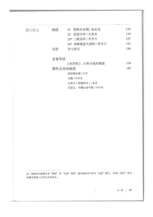 9年级上册语文电子课本【部编】.docx
