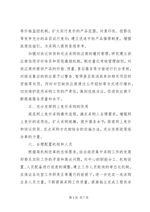 政府采购中心XX年工作计划范文.docx