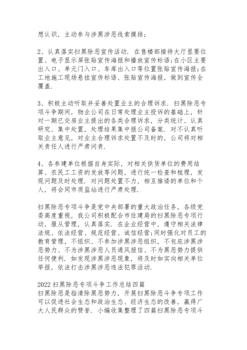 小学学校开展扫黑除恶工作总结.docx