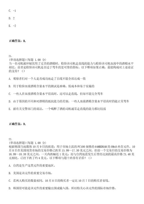 2023年考研管理类联考综合考试题库易错、难点精编D参考答案试卷号20