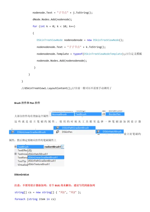 DSkin入门教程和注意关键事项新人必看.docx